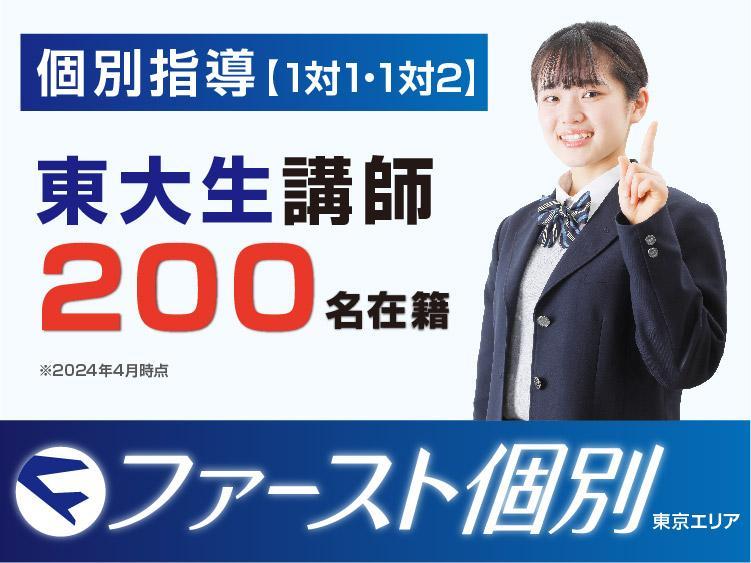 ファースト個別　越谷レイクタウン教室