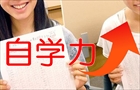 コーチング学習塾アルバスのカリキュラム