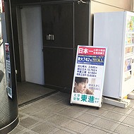 東進衛星予備校【開明グループ】豊田駅南校 教室画像8