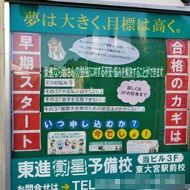 東進衛星予備校【開明グループ】東大宮駅前校 教室画像8