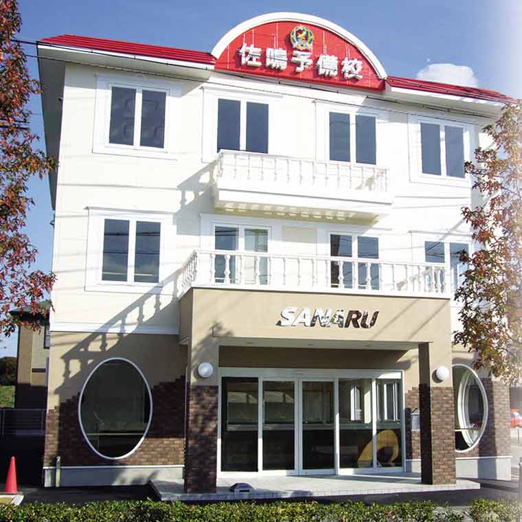 ハイスクール＠ｗｉｌｌ【佐鳴予備校】　浜松医大前校１号館