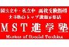 ＭＳＴ進学塾