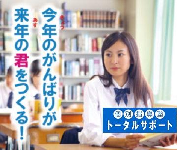 個別指導塾トータルサポート