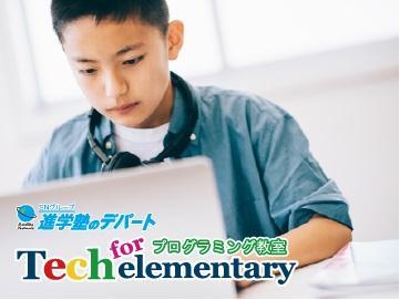 小中高プログラミングＴｅｃｈ　ｆｏｒ　ｅｌｅｍｅｎｔａｒｙ　長野教室