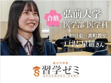 習学ゼミ【集団指導】 五所川原教室