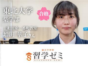 習学ゼミ【個別指導】 五所川原教室