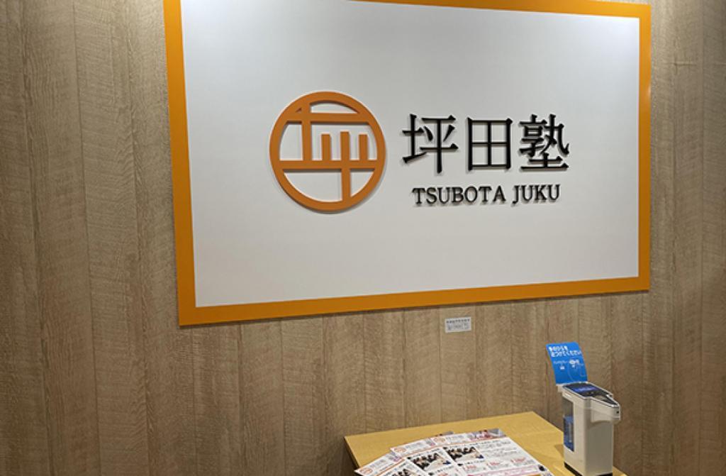 坪田塾【中学生・高校生コース】柏校 教室画像3