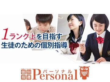 パーソナル高砂教室