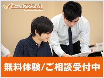 第一ゼミアクティバ
