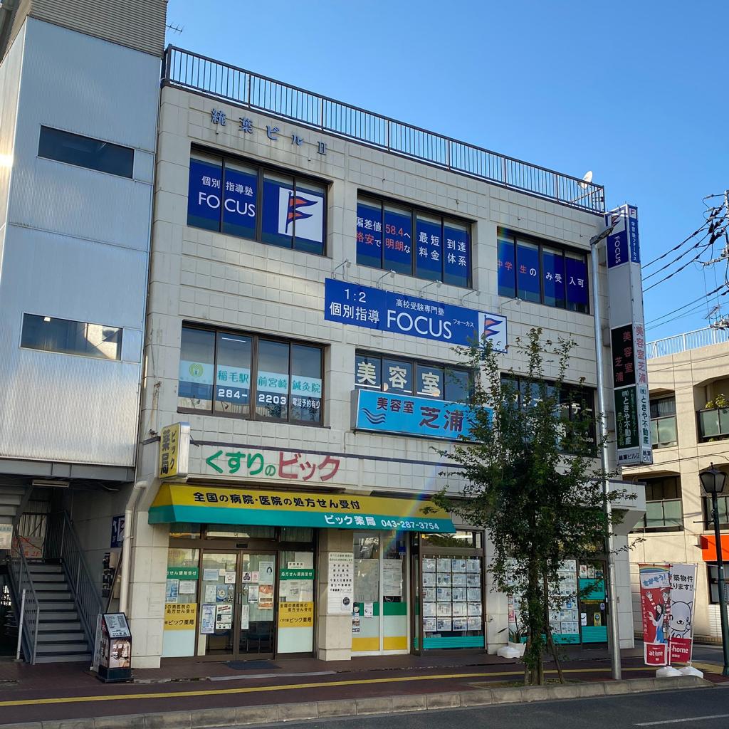 個別指導塾フォーカス稲毛教室 教室画像1