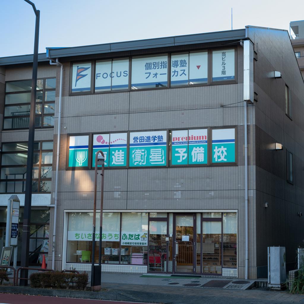 個別指導塾フォーカス鎌取教室 教室画像1