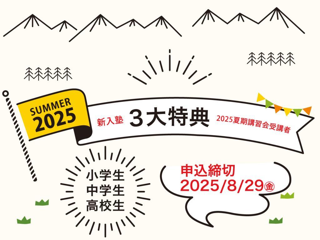 西東京個別指導塾　マイラーンの期間限定キャンペーン画像
