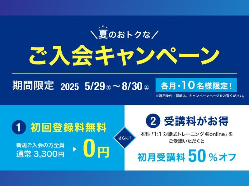大学受験Dialo online【Z会グループ】の期間限定キャンペーン画像