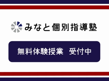 みなと個別指導塾武蔵新田教室