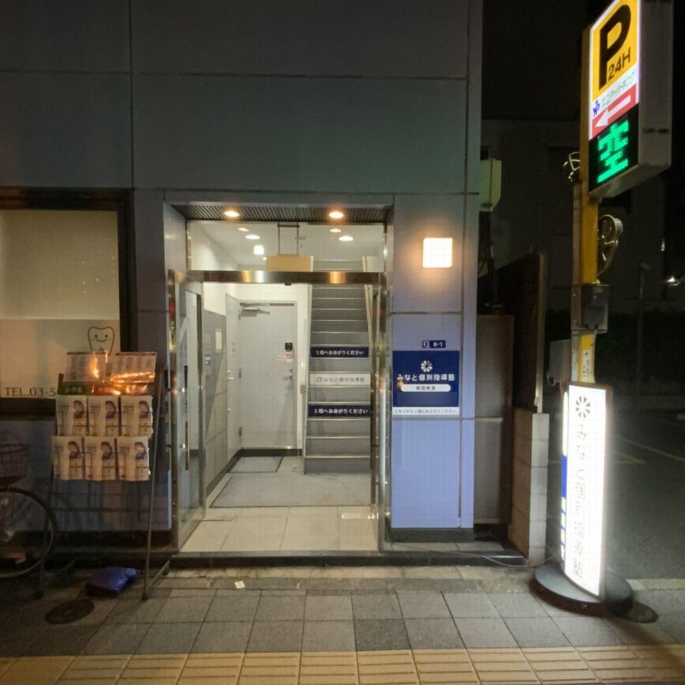 みなと個別指導塾両国教室 教室画像8