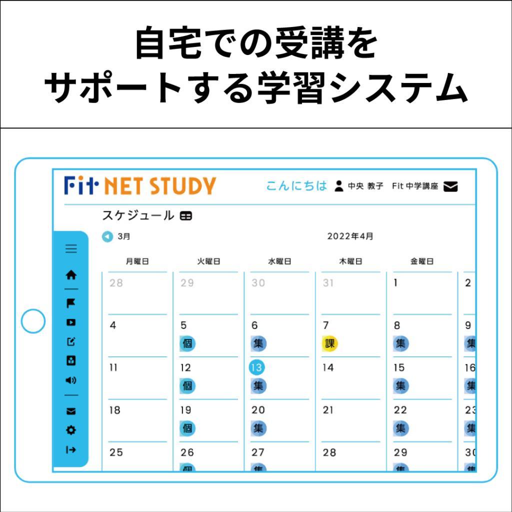 オンライン個別指導塾　Ｆｉｔ　ＮＥＴ　ＳＴＵＤＹ 画像10