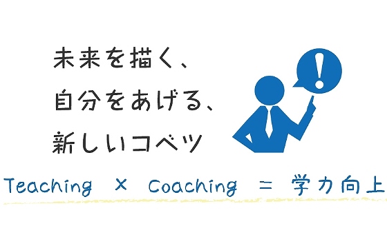 ミライズコベツの指導方針