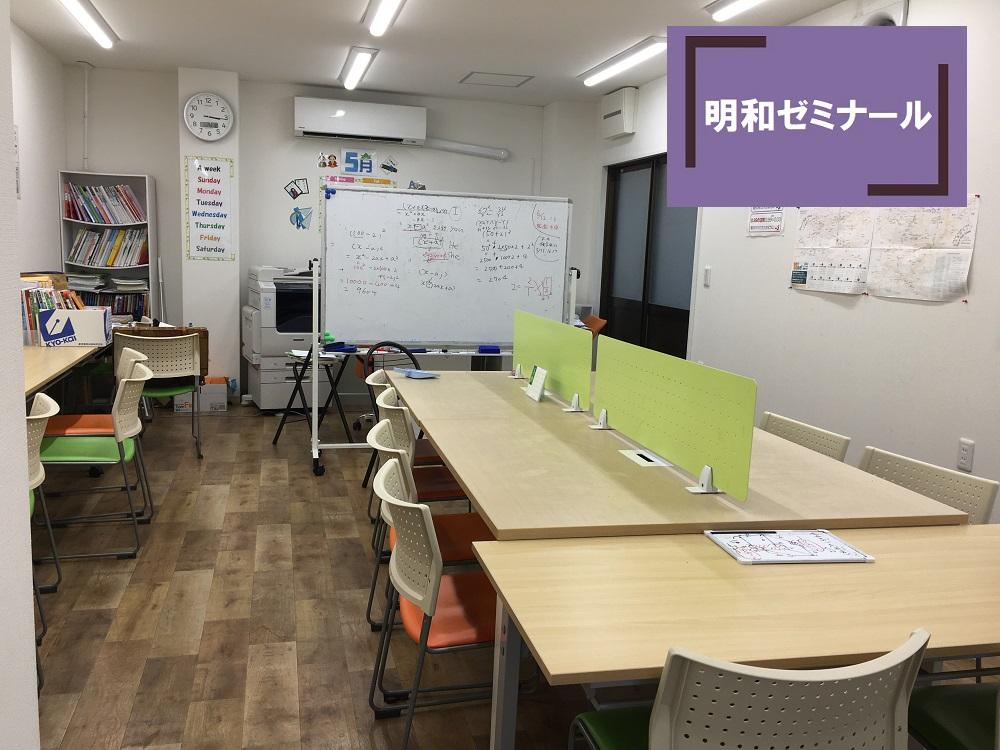 明和ゼミナール 本校
