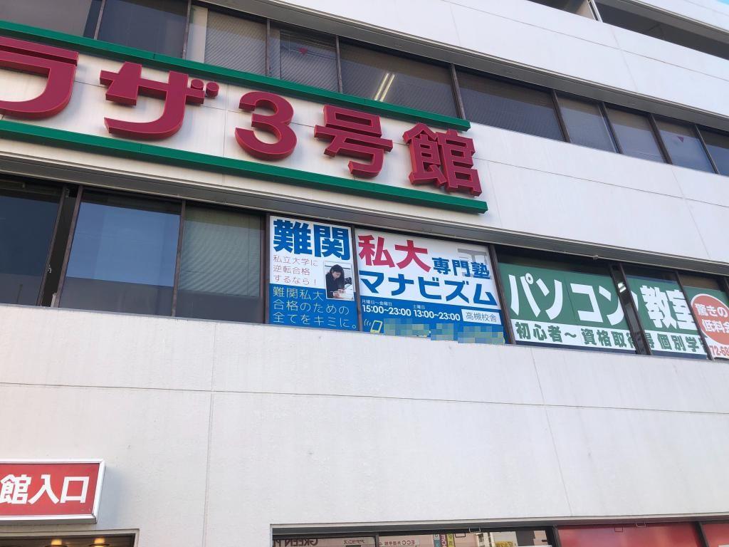 関関同立専門塾マナビズム高槻校 教室画像11