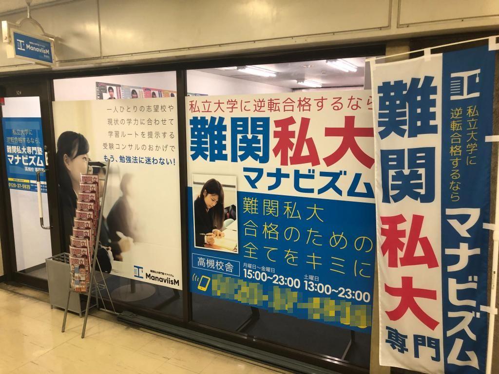 関関同立専門塾マナビズム高槻校 教室画像12