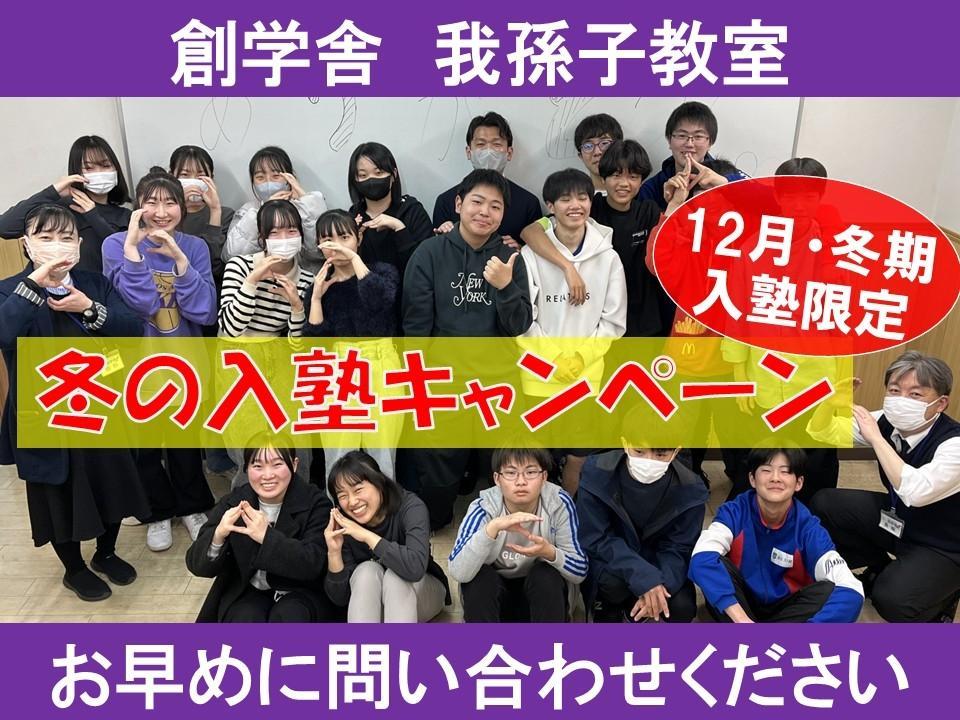 創学舎の期間限定キャンペーン画像