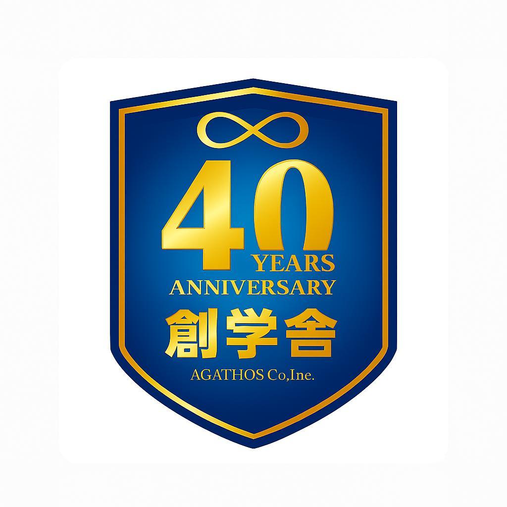 創学舎の期間限定キャンペーン画像