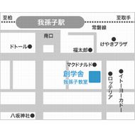 創学舎　我孫子教室