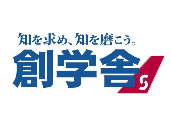 創学舎　流山おおたかの森教室
