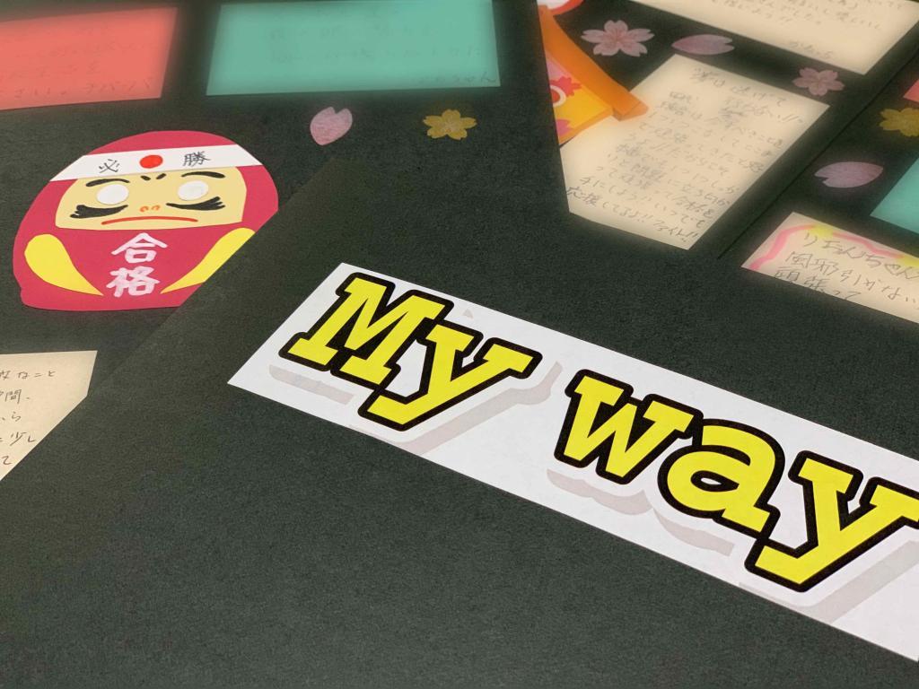 学習塾Ｍｙ　ｗａｙ