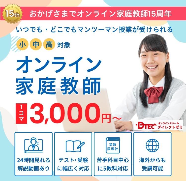 ダイレクトゼミ オンライン予備校