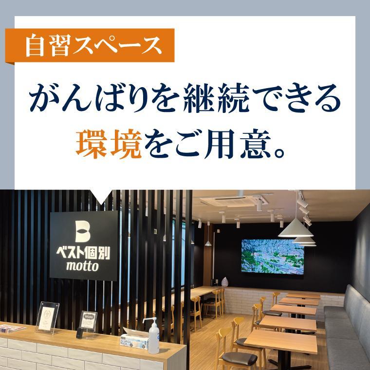 ベスト個別　ｍｏｔｔｏ八山田教室 教室画像2