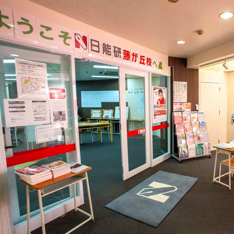 ［東海］日能研　江南校