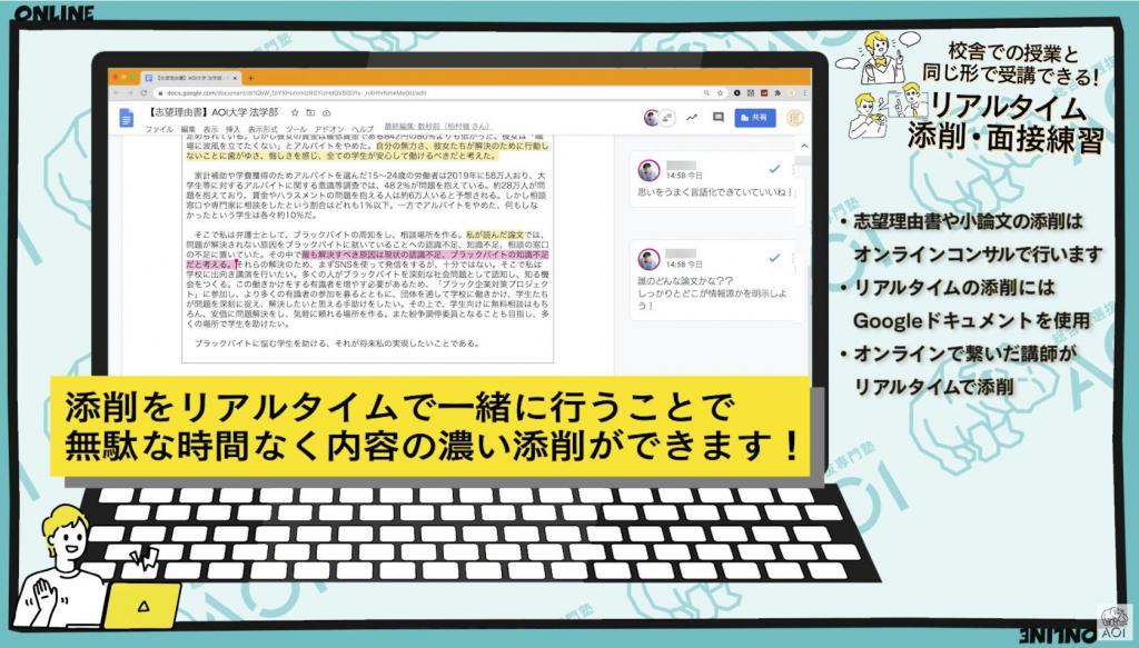 総合型選抜専門塾ＡＯＩ（旧ＡＯ推薦入試）オンライン校 画像7