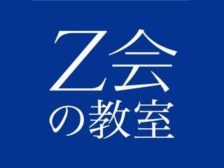 Ｚ会進学教室【個別指導】