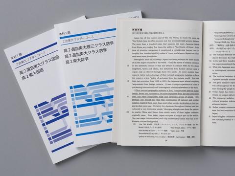 Z会進学教室【個別指導】のカリキュラム