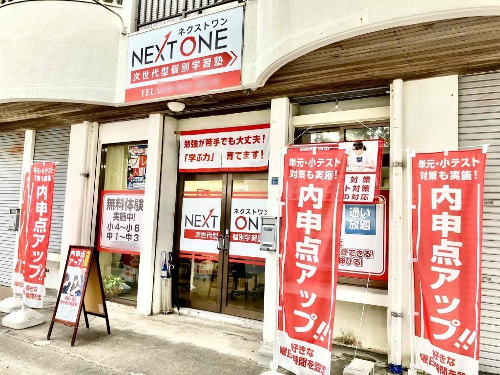 次世代型個別学習塾　ネクストワン本校 教室画像1
