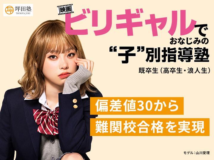 坪田塾【既卒生（浪人生・高卒生）コース】　武蔵小杉校