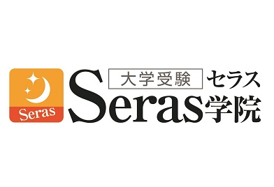 Ｓｅｒａｓ学院
