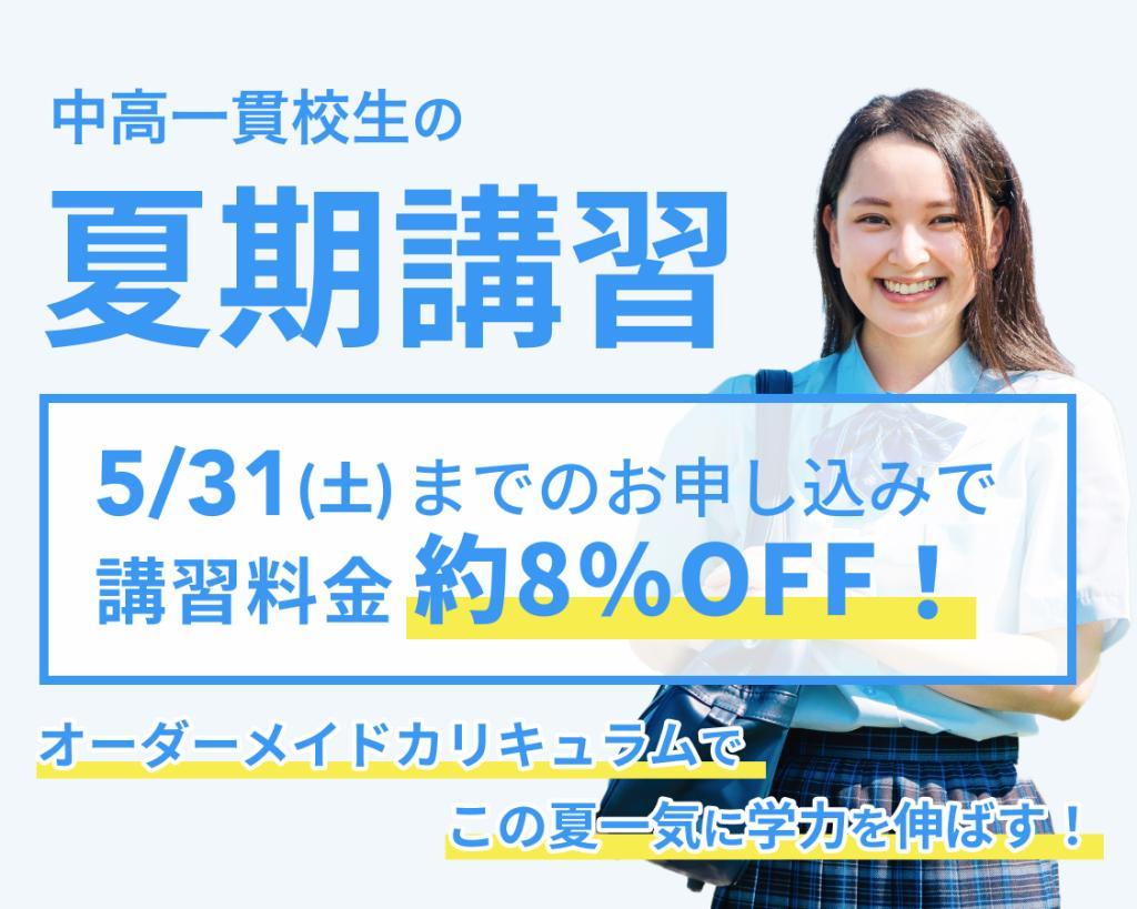 中高一貫校専門 個別指導塾WAYSの期間限定キャンペーン画像