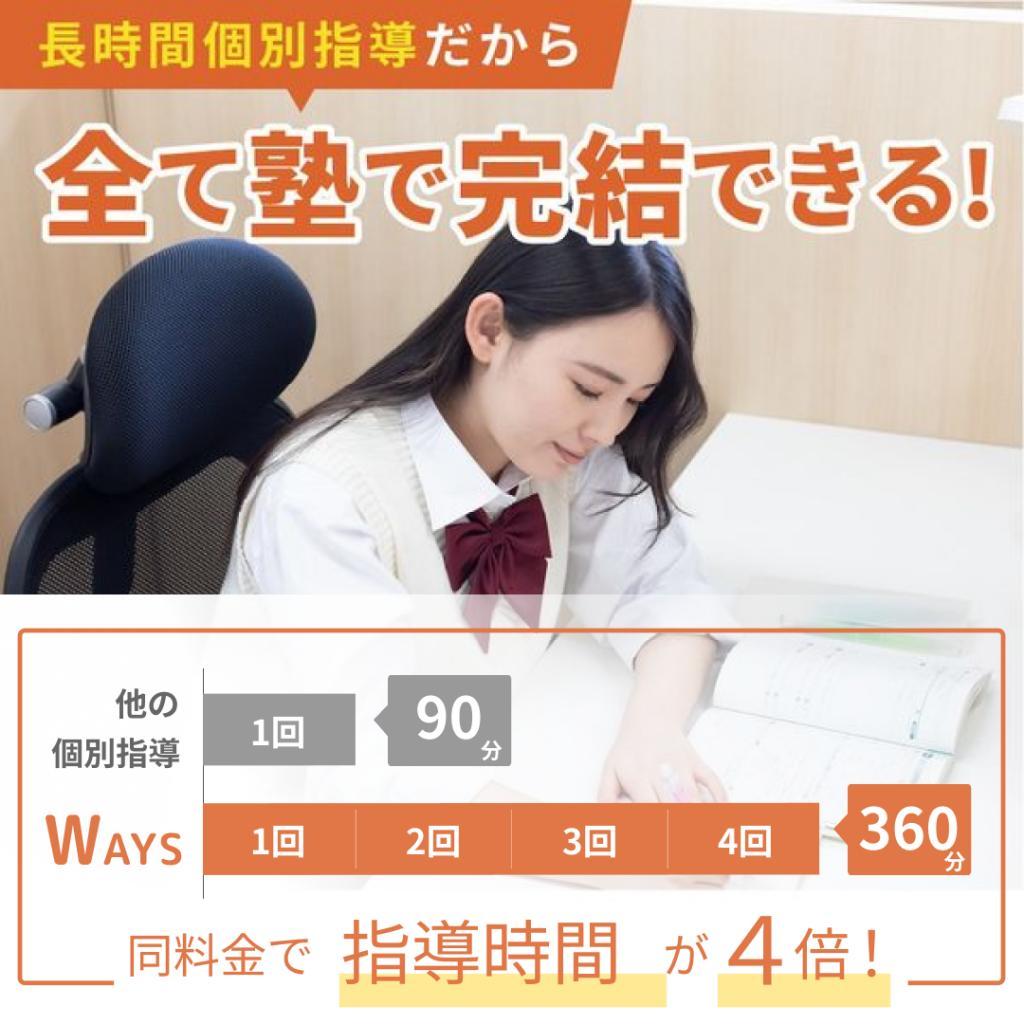 中高一貫校専門　個別指導塾ＷＡＹＳ名古屋教室 教室画像3