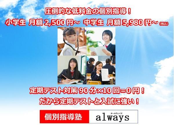 個別指導塾always