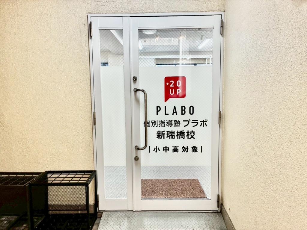 個別指導塾プラボ新瑞橋校 教室画像1