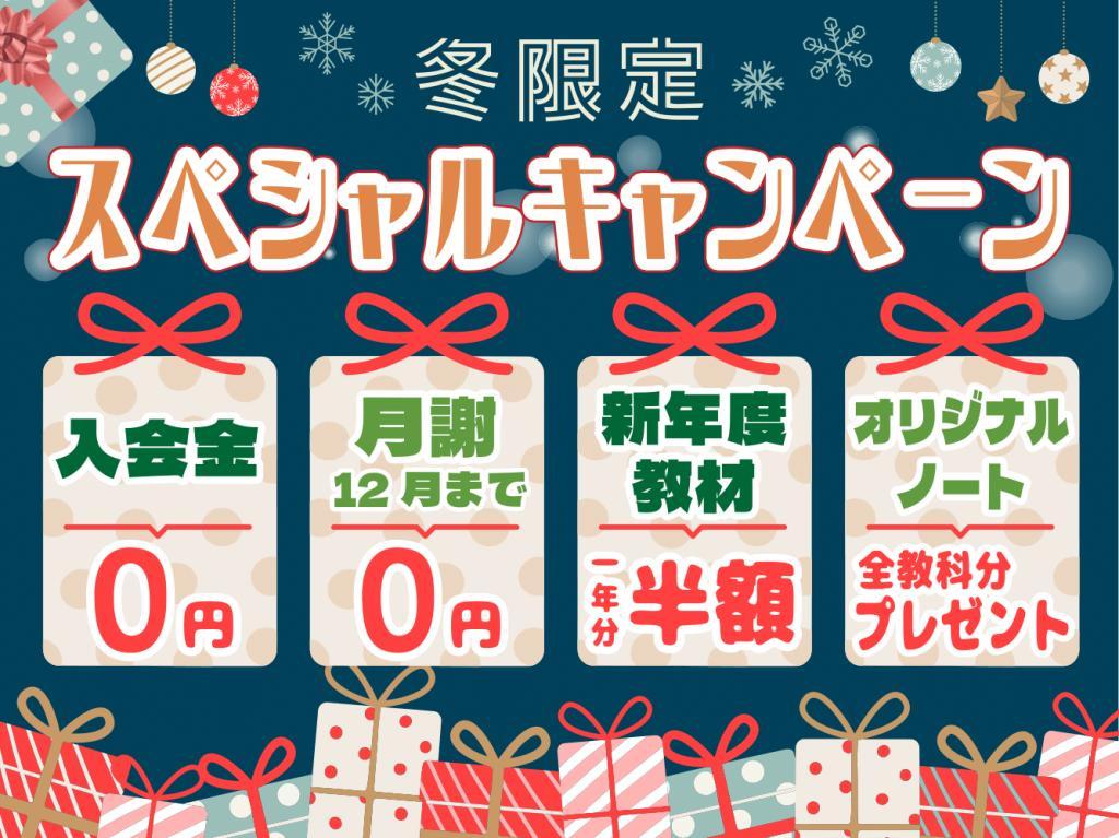 個別指導塾ＰＩＣＫ　ＵＰの期間限定キャンペーン画像