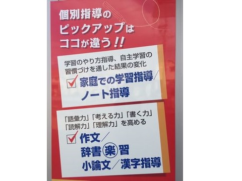個別指導塾PICK UPの指導方針