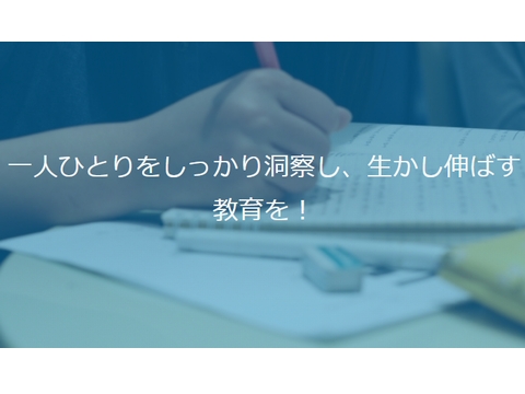 進学塾みらいの指導方針