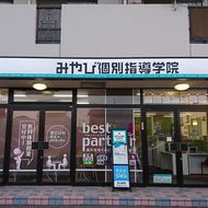 みやび個別指導学院　御南校