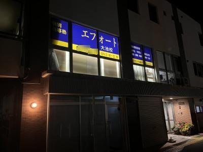 花山駅 学習塾一覧 口コミ ランキングで比較 塾ナビ