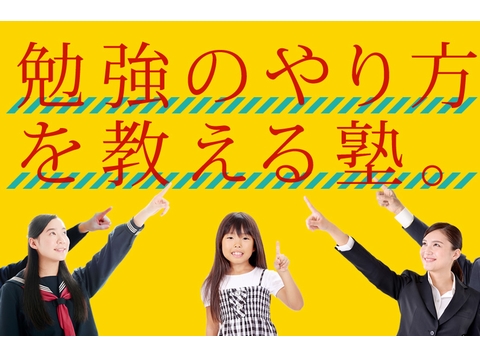 個別指導塾あすがくの指導方針