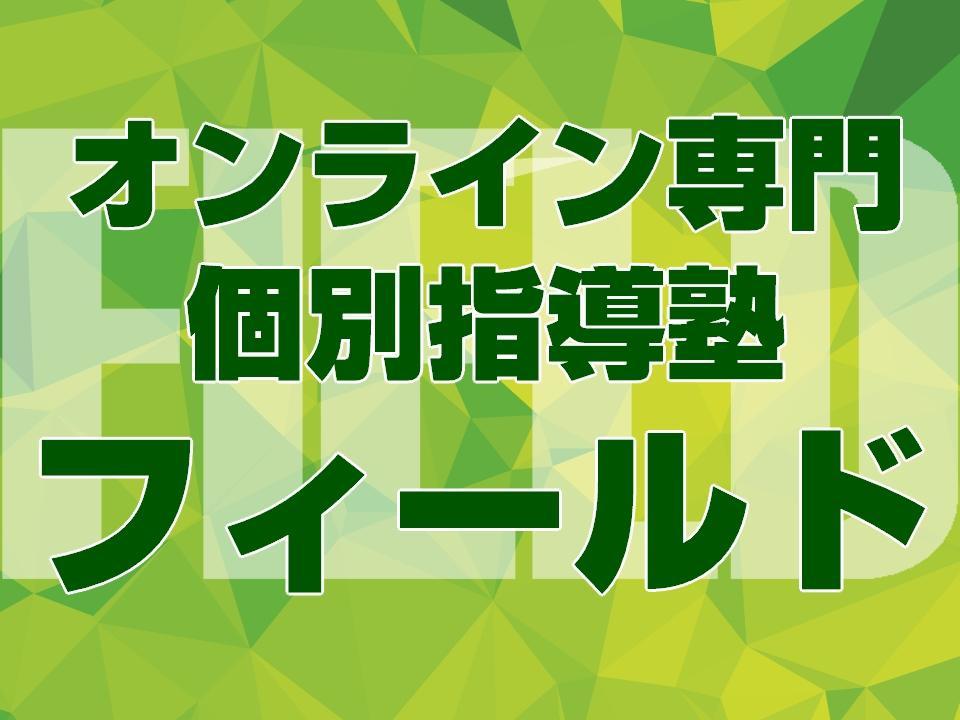 指導 オンライン 個別