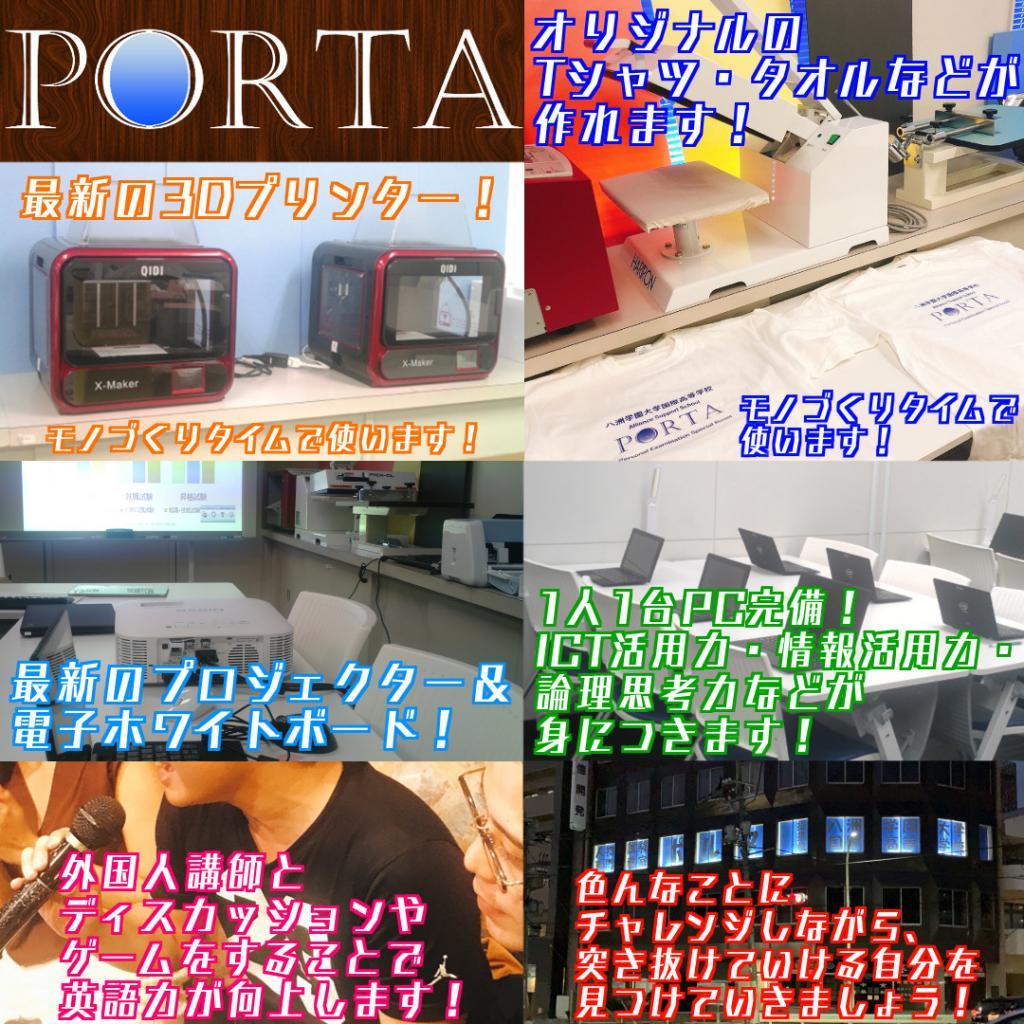 人物試験専門教室『ＰＯＲＴＡ』・ポルタ高等学院のカリキュラム